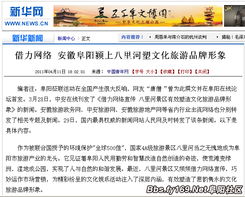 借力網絡，八里河塑造文化旅游新形象